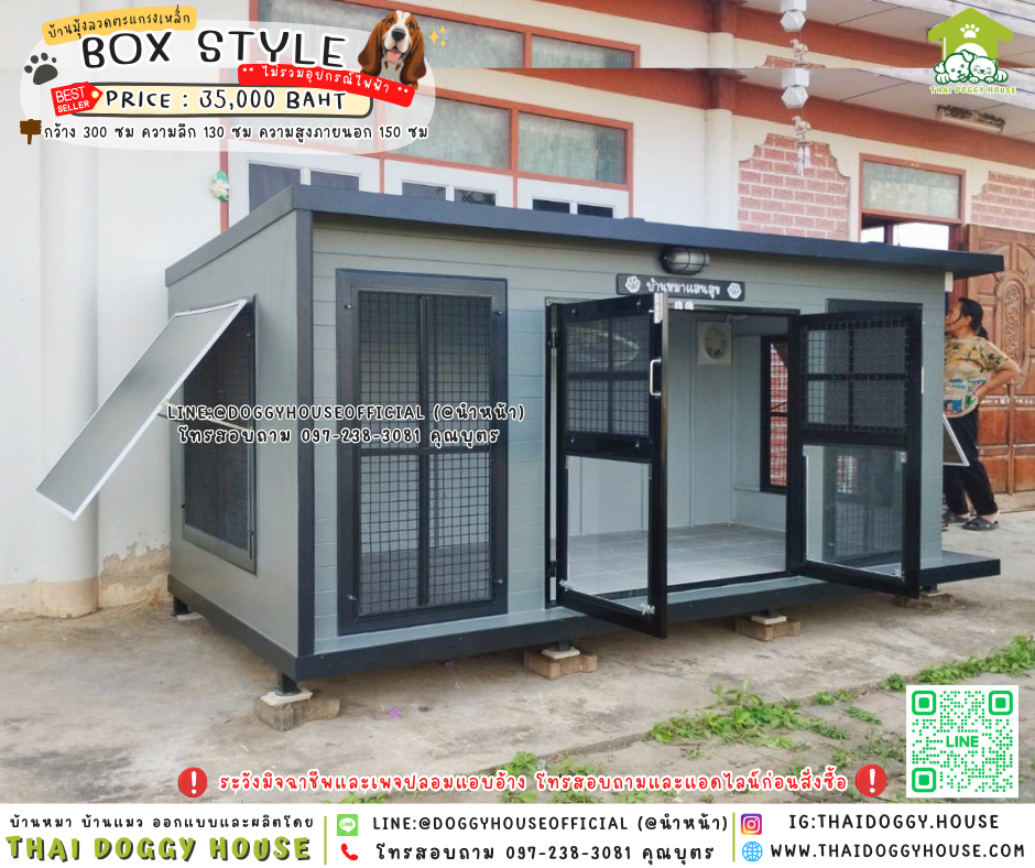 🏡บ้านหมา มีมุ้งลวดตะแกรงเหล็ก แบบบ้าน 𝐁𝐨𝐱 𝐒𝐭𝐲𝐥𝐞 🐶🐾