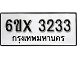 รับจองทะเบียน 3233 – ทะเบียนรถเลข 3233 หมวดใหม่เลขถูกใจจากกรมขนส่ง