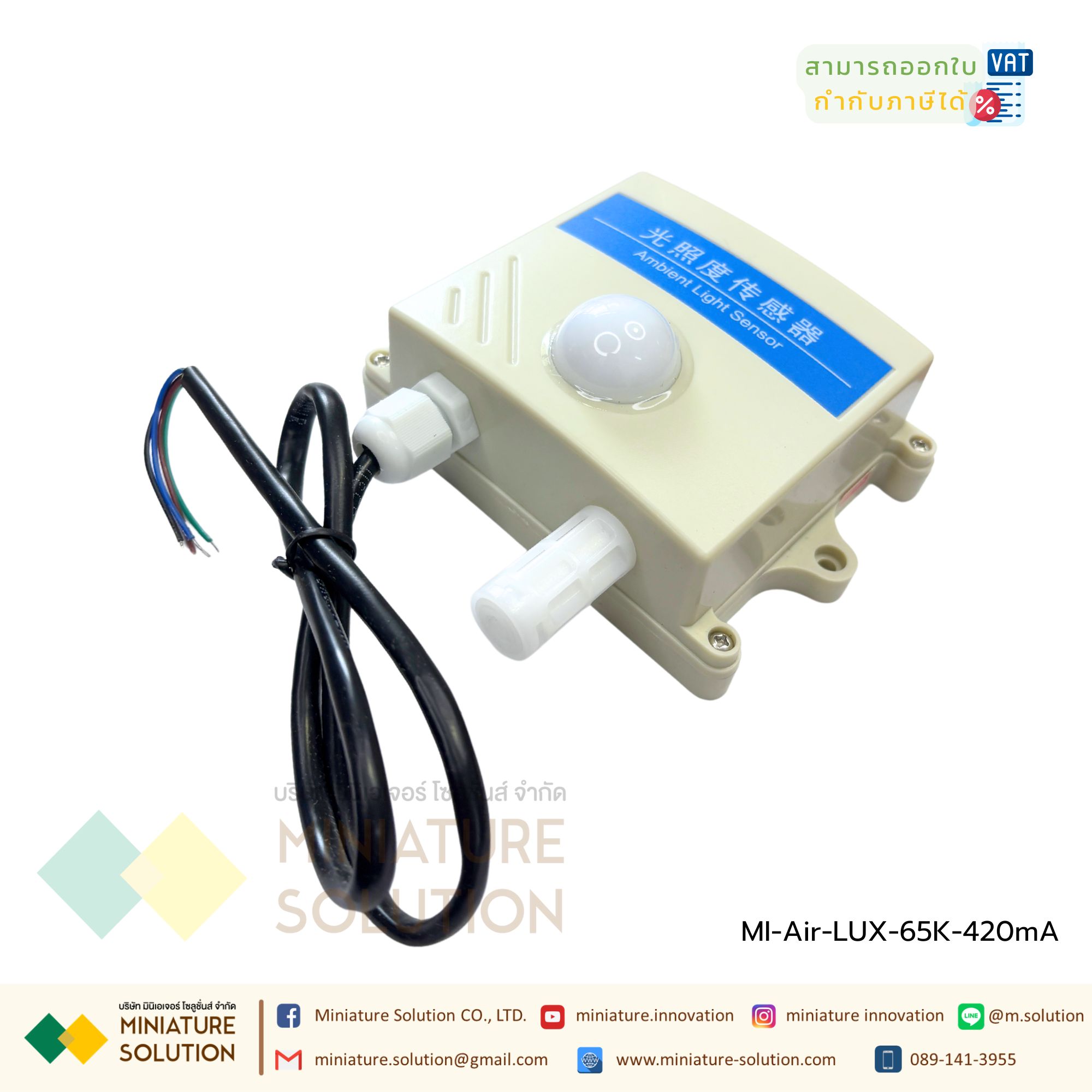 เซนเซอร์วัดความเข้มแสง Analog 4-20mA แบบสี่เหลี่ยมยึดผนัง LUX SENSOR 65K เซนเซอร์วัดแสง (กล่องสี่เหลี่ยม)