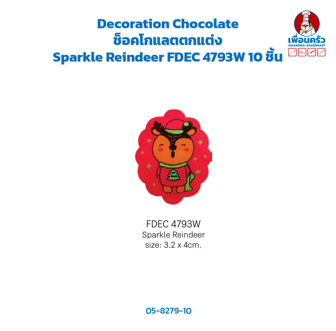Decoration Chocolate ช็อคโกแลตตกแต่ง Sparkle Reindeer FDEC 4793W 10 ชิ้น (05-8279-10)