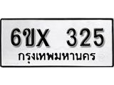 จองทะเบียน 325 – ทะเบียนรถเลข 325 หมวดใหม่เลขถูกใจจากกรมขนส่ง