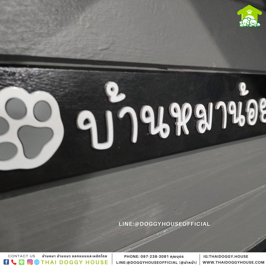 บ้านหมา Nordic style