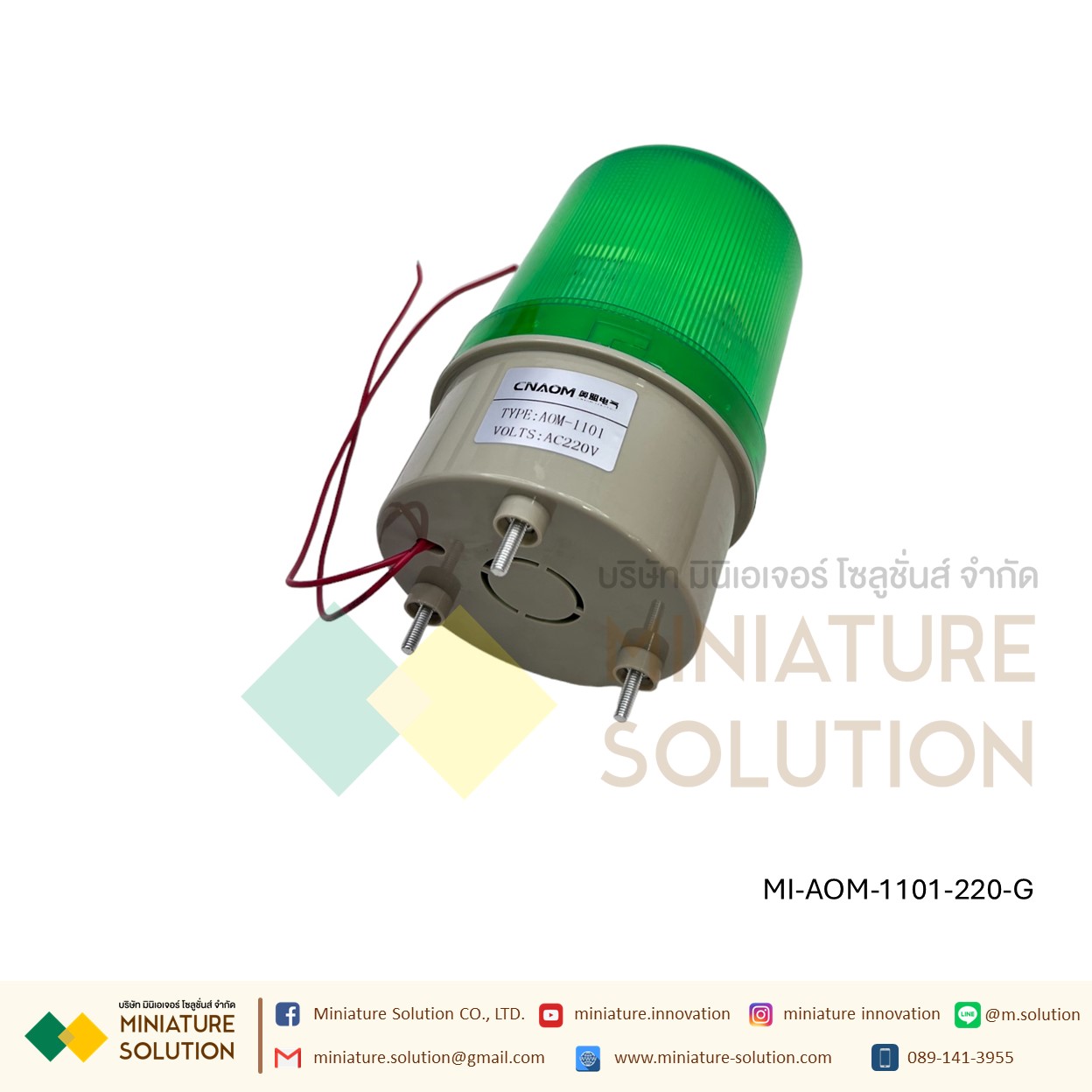 CNAOM ไฟ Alarm ไฟหมุนพร้อมสัญญานไซเรน ไฟไซเรน ไฟฉุกเฉิน ไฟหมุน ไฟสัญญาณเตือนภัย LED AOM-1101 สีเขียว/แดง/เหลือง 220VAC