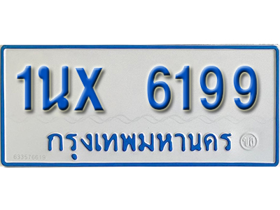 จองทะเบียนรถตู้ 6199 – ทะเบียนรถตู้ 6199 ทะเบียนรถตู้ 11 ที่นั่ง ป้ายขาวฟ้า หมวดใหม่ จากกรมขนส่ง