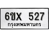 จองทะเบียน 527 – ทะเบียนรถเลข 527 หมวดใหม่เลขถูกใจจากกรมขนส่ง