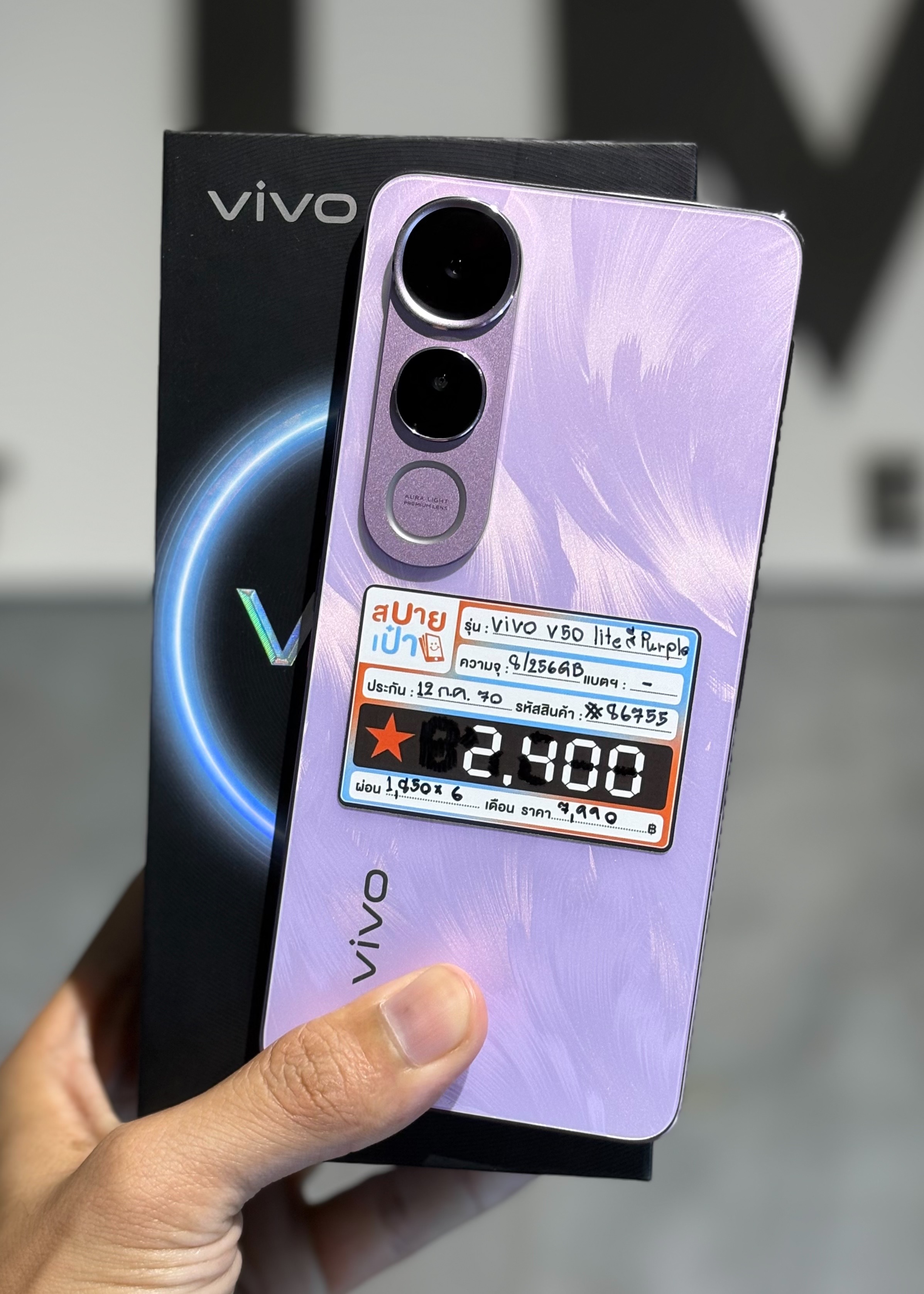 VIVO V50 lite 5G 8/256GB Purple