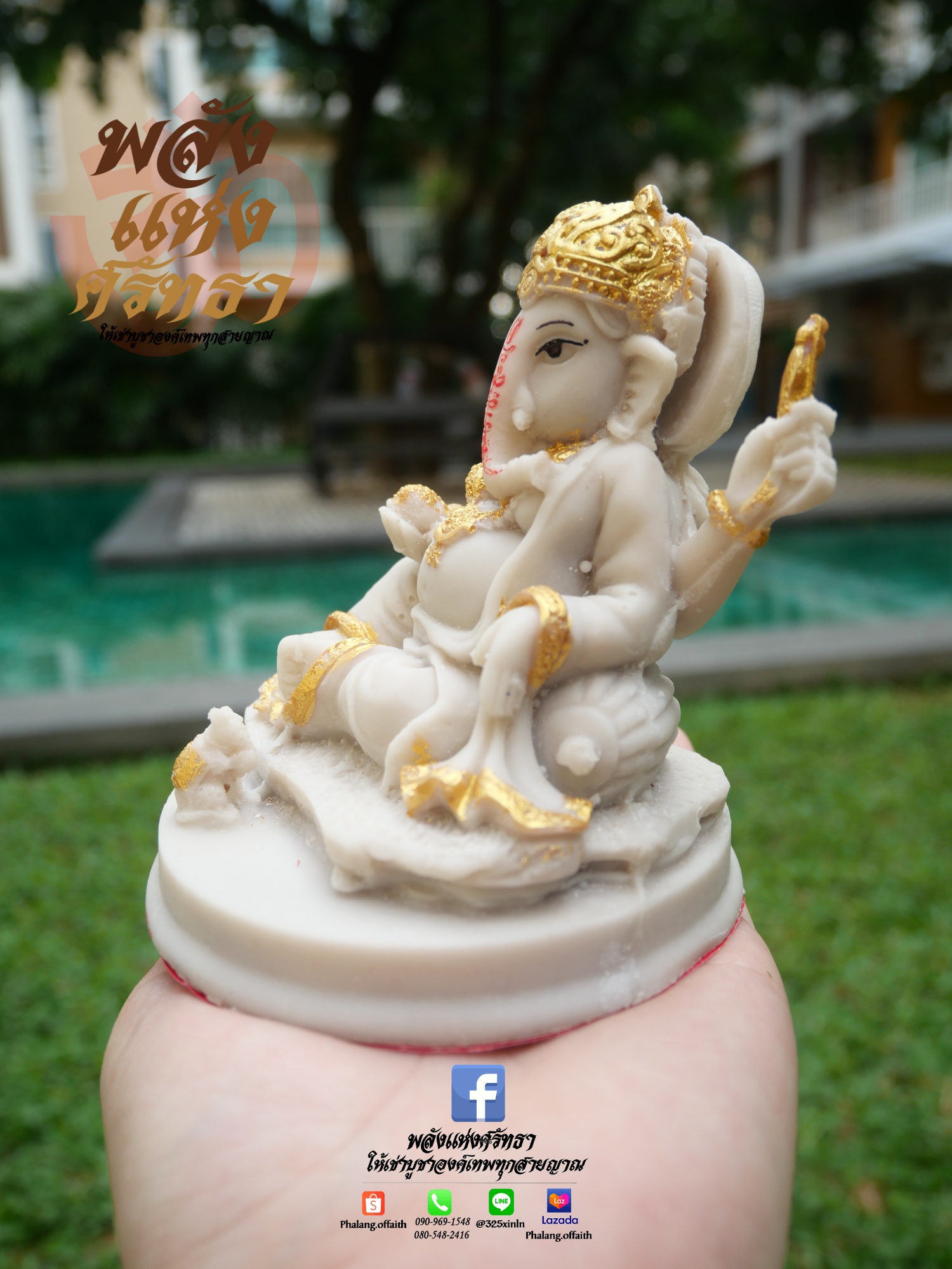 พระพิฆเนศ นั่งบัลลังก์ พระพิฆเนศปางนั่งบัลลังก์ องค์เล็ก l หน้าตัก 3 นิ้ว สีขาวปัดทอง