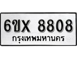 รับจองทะเบียนรถ 8808 – ทะเบียนรถเลข 8808 - หมวดใหม่เลขถูกใจจากกรมขนส่ง