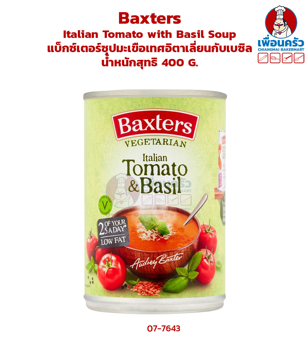 Baxters Italian Tomato with Basil Soup แบ็กซ์เตอร์ซุปมะเขือเทศอิตาเลี่ยนกับเบซิล 400 G. (07-7643)