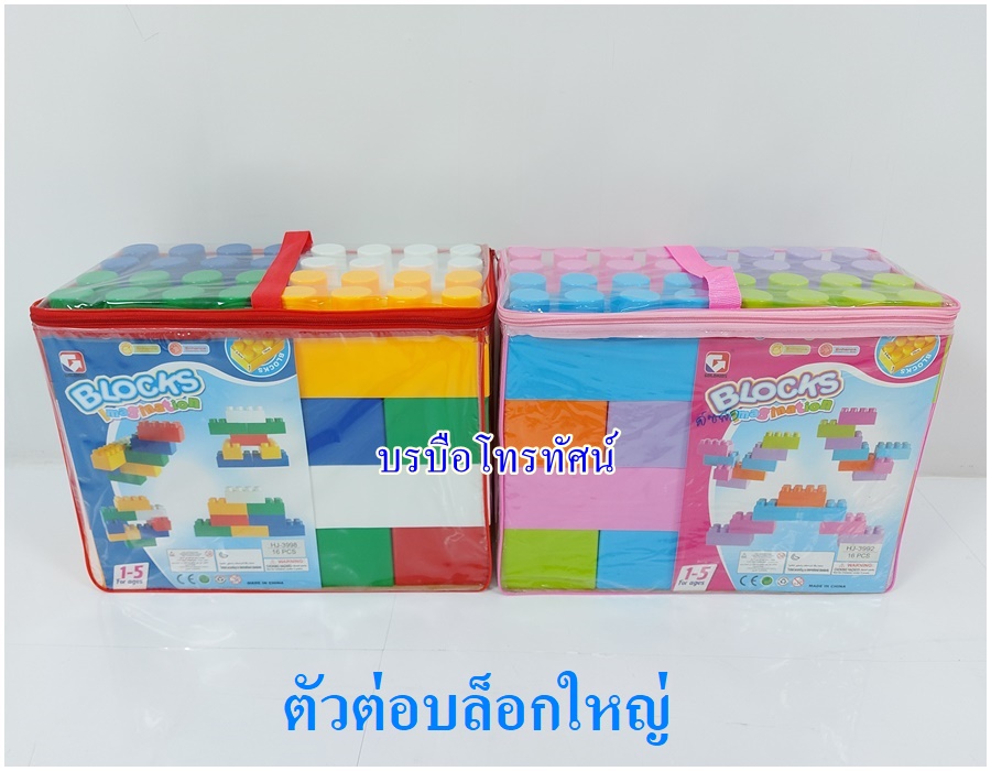 ตัวต่อบล็อกใหญ่ ขนาดใหญ่จัมโบ้ จิ๊กซอว์ 555 ชิ้น รูบิค ตัวเลข บวกเลข เลโก้