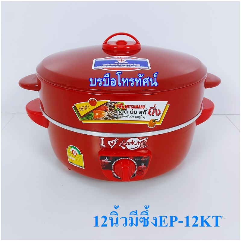 กระทะไฟฟ้า หม้อสุกี้ กะทะทอด12นิ้วมีซึ้งนึ่ง สำรองใช้ตอนแก๊สหมด กะทะขัดเงา