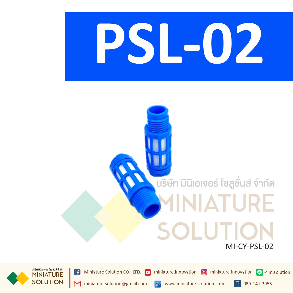 ข้อต่อลม Silencer เก็บเสียง PSL : ตัวเก็บเสียงพลาสติก 1/8" - 3/4" PT (PSL-01 / 02 / 03 / 04 / 06 / 1inch)