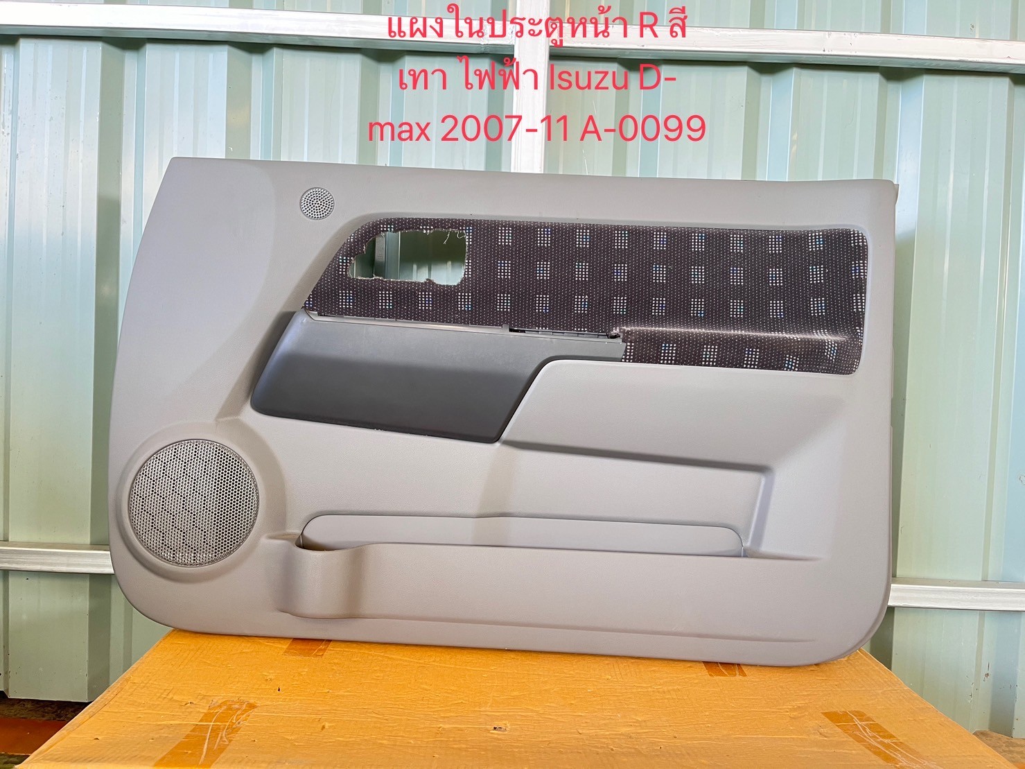 แผงในประตูหน้า R Isuzu D-Max 2007-11