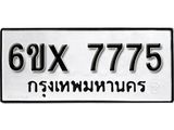 รับจองทะเบียนรถ 7775 – ทะเบียนรถเลข 7775 - หมวดใหม่เลขถูกใจจากกรมขนส่ง