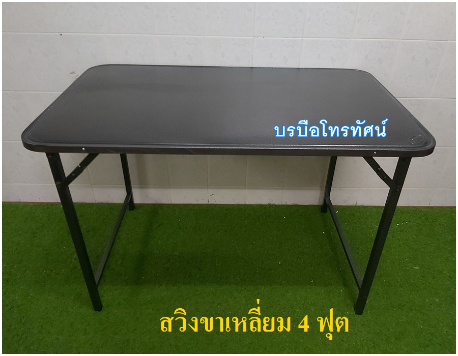 โต๊ะพับได้ โต๊ะทานข้าว โต๊ะนั่งกินข้าว โต๊ะเหล็ก โต๊ะพับขายของ โต๊ะขาสวิง