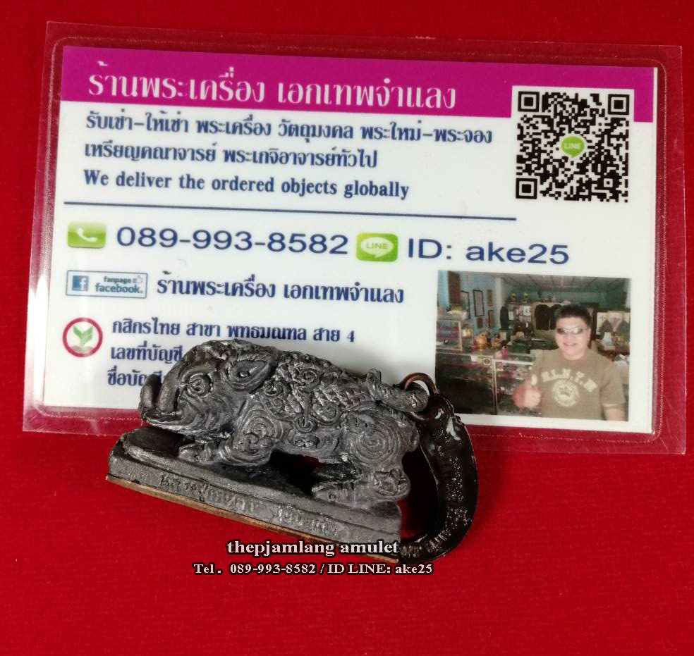 พญาหมูพลิกแผ่นดิน(3) รุ่น2 หลวงปู่กาหลง วัดเขาแหลม สระแก้ว เนื้อตะกั่ว ขอมโบราณพันปี ปี 2550