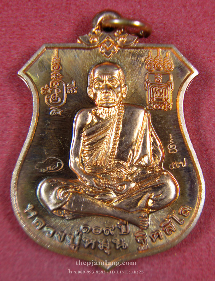 เหรียญพระนารายณ์ (10) ทรงครุฑ หลวงปู่หมุน วัดบ้านจาน รุ่นพินัยกรรม ปี 2557