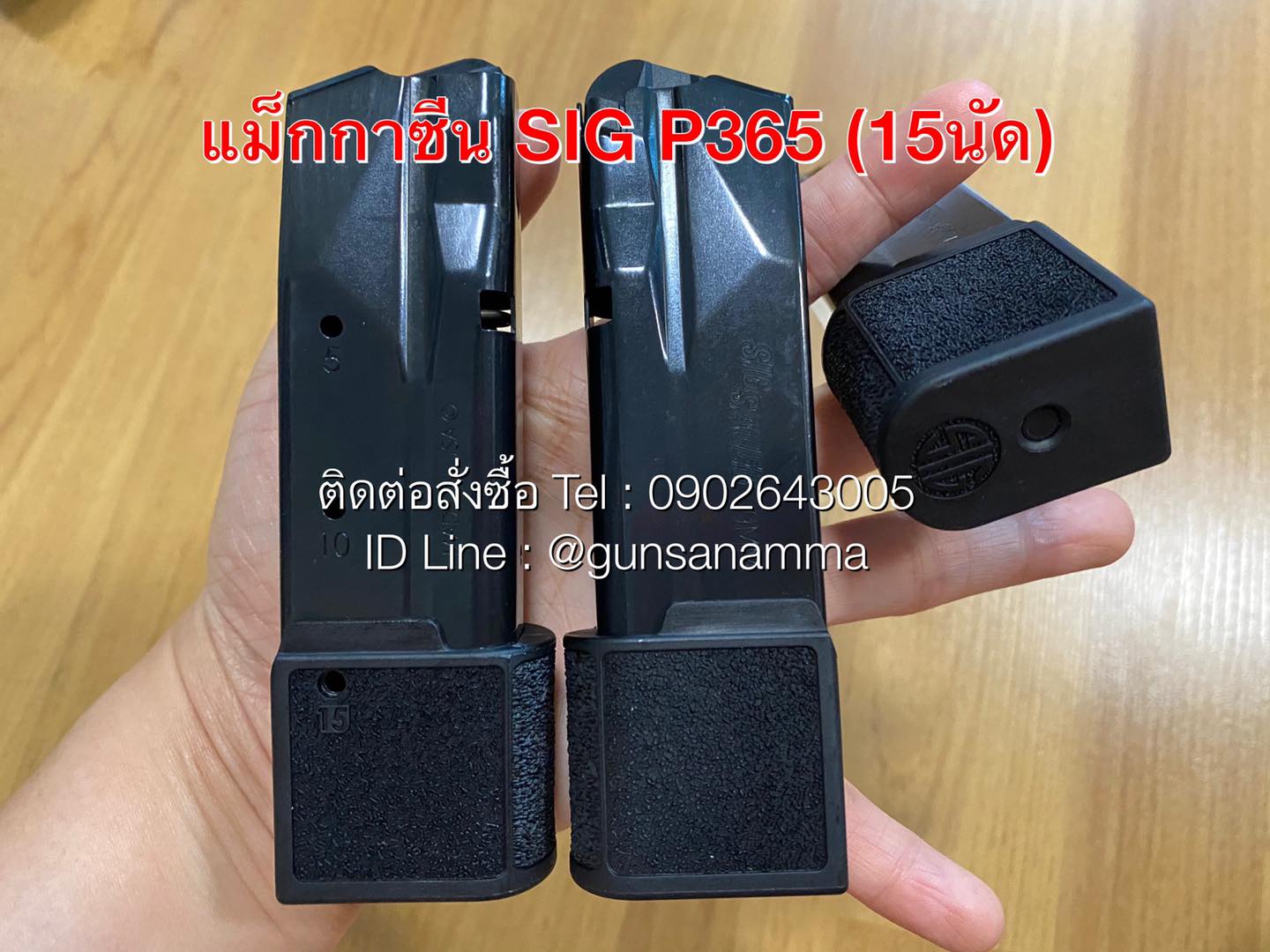 แม็กกาซีน(Magazine)SIG P365 (15นัด) + ส้นP365 XL
