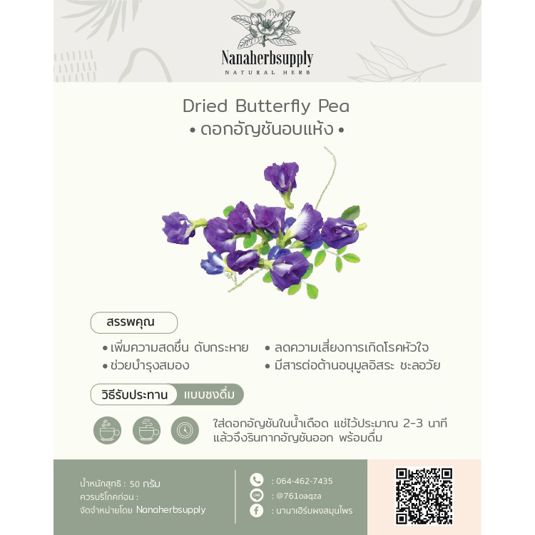 อัญชันอบแห้ง (Dried Butterfly pea) เกรด สวย คัดพิเศษ ขนาด 1 กิโลกรัม