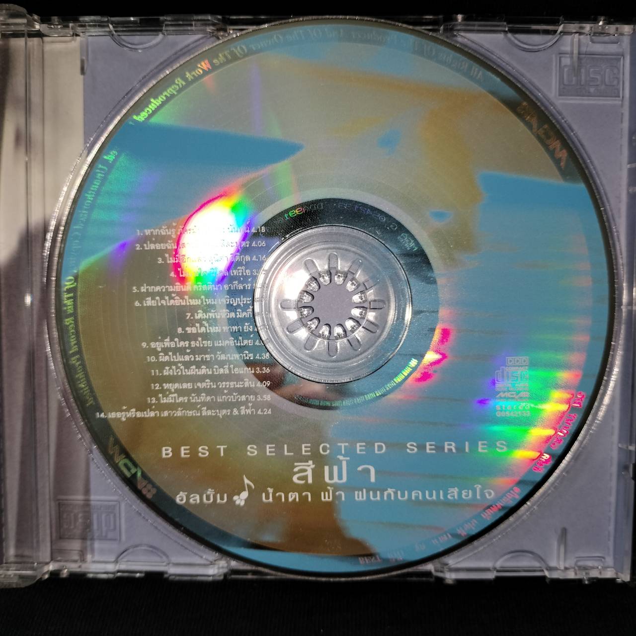 รวมศิลปิน – Best Selected Series : สีฟ้า น้ำตาฟ้าฝนกับคนเสียใจ / โค้ด DD / มีรอยบ้าง