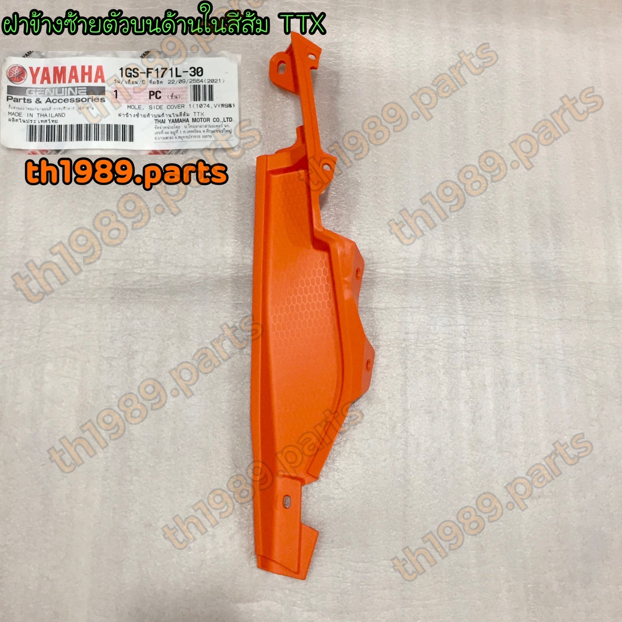 1GS-F171L-30 ฝาข้างซ้ายตัวบนด้านในสีส้ม TTX อะไหล่แท้ YAMAHA
