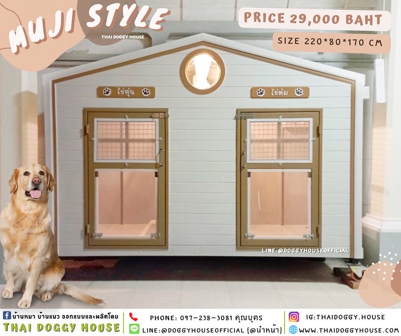 บ้านหมา 2 ประตู MUJI STYLE