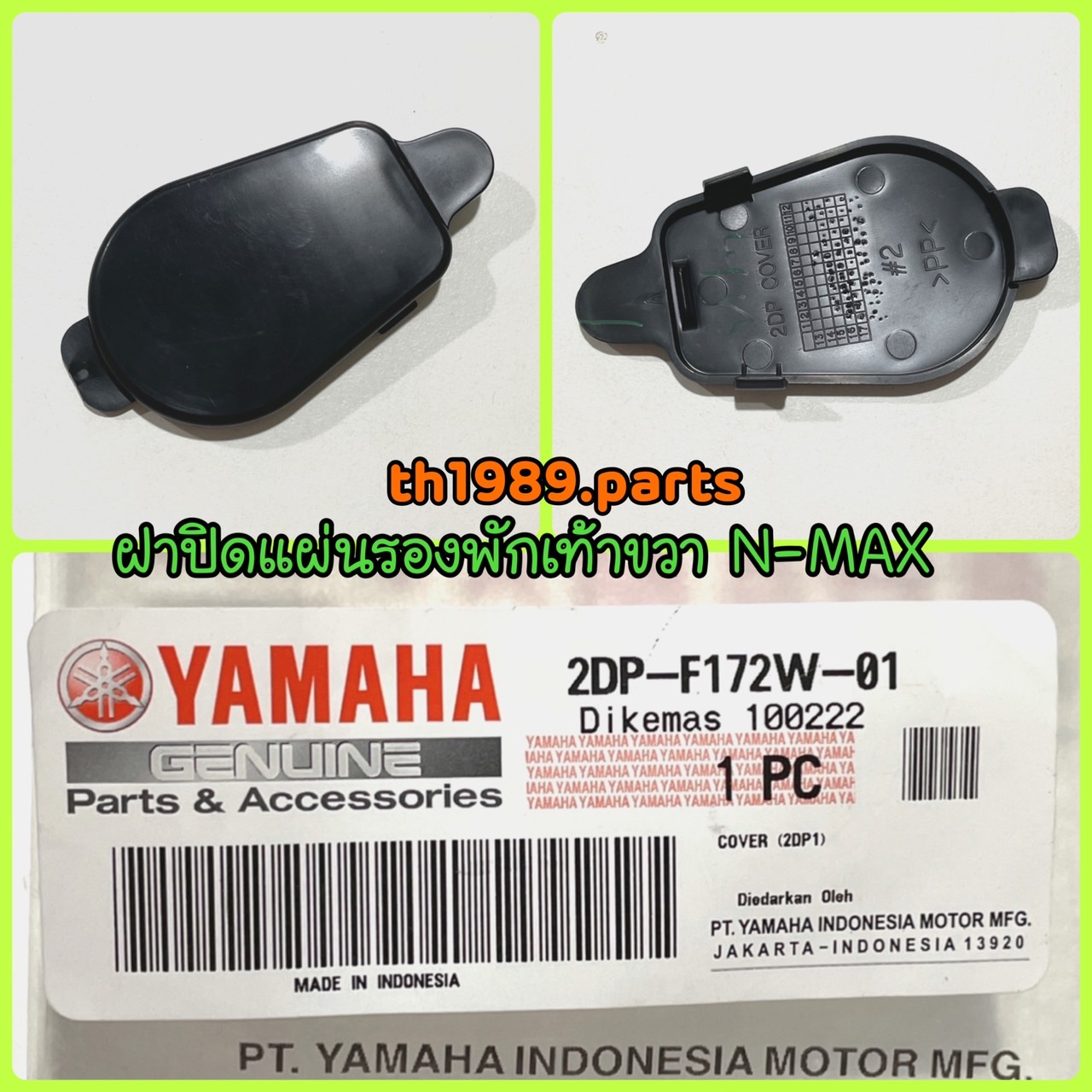 2DP-F172W-00 ฝาปิดแผ่นรองพักเท้าขวา R NMAX 2016-2021 , XMAX 2017-2022 อะไหล่แท้ YAMAHA รหัสทดแทน 2DP-F172W-01