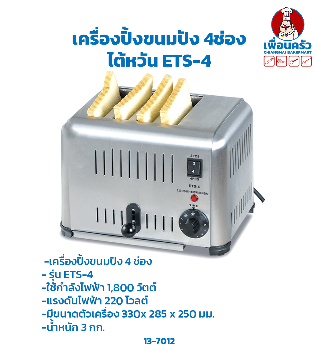 เครื่องปิ้งขนมปัง 4 แผ่น 4 Slots Toaster ET-DS-4(13-7012)