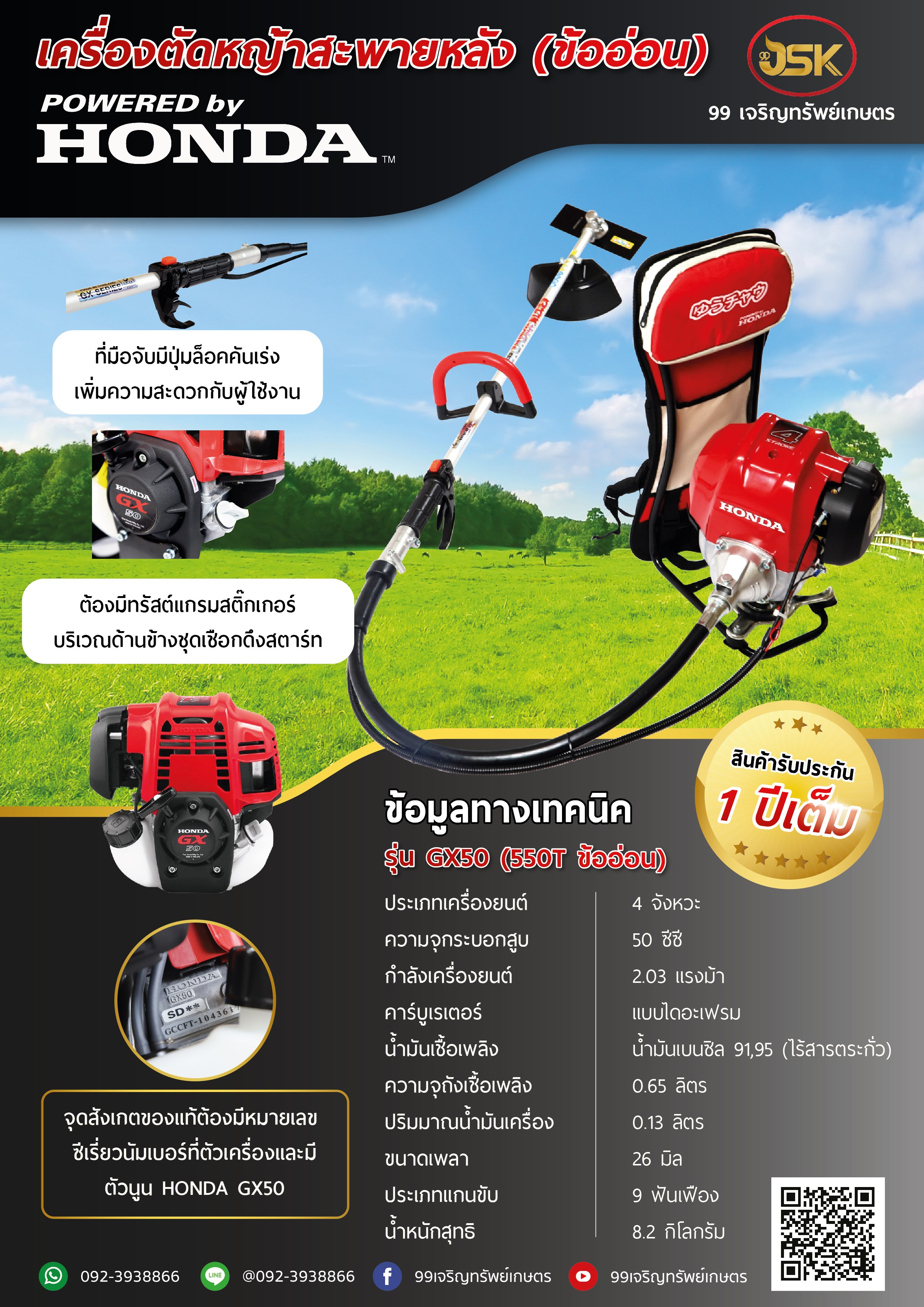 เครื่องตัดหญ้า HONDA GX50 ข้ออ่อน