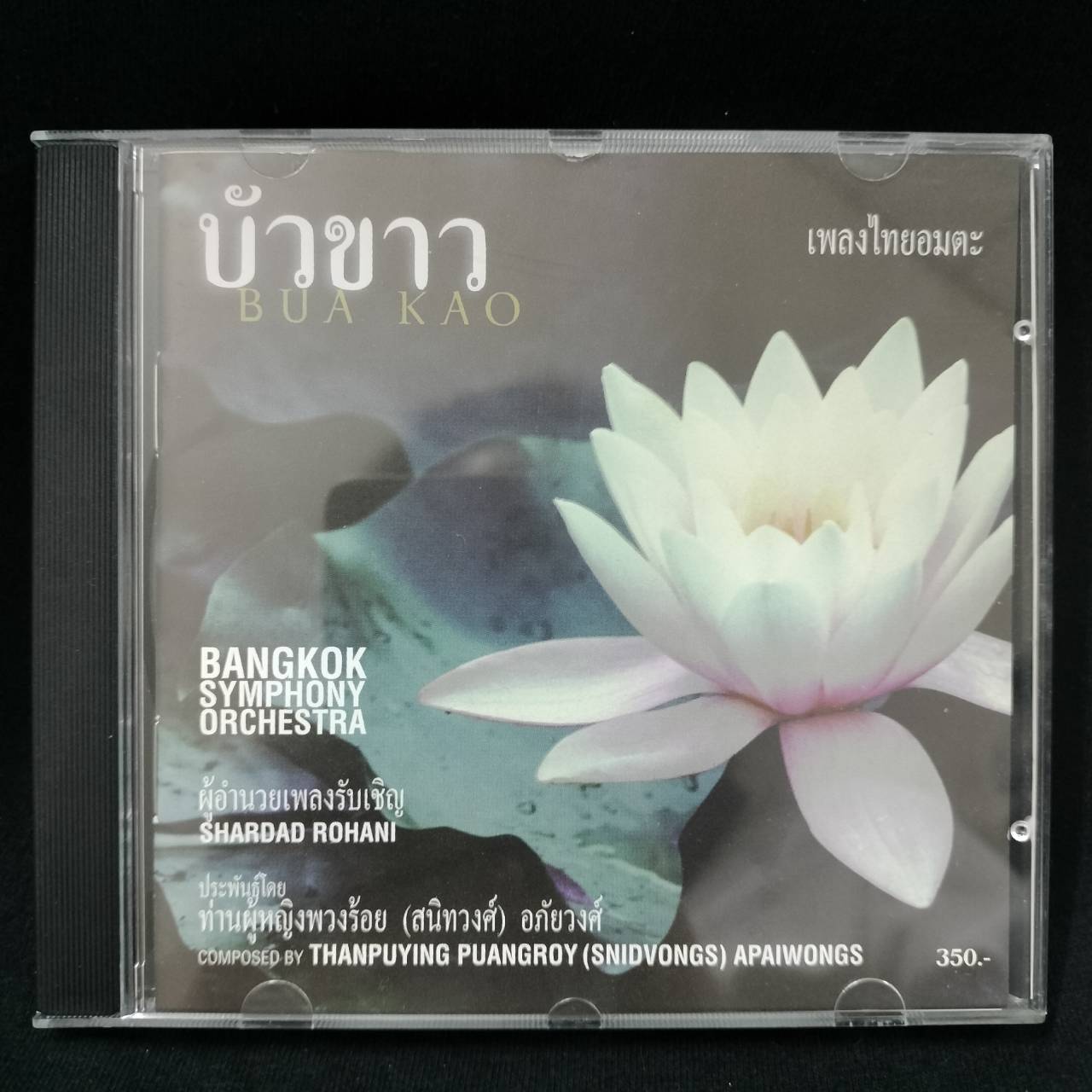 Bangkok Symphony Orchestra – Box Set โครงการ "ไทยรักษ์ไทย" / 3CD / แผ่นดี