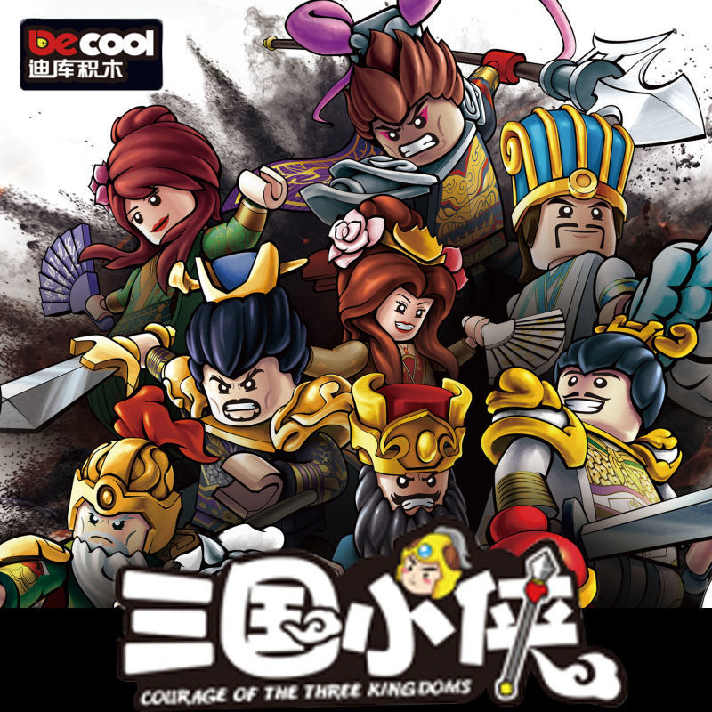 เลโก้จีน Decool 20301 -20312 ชุด Three Kingdoms