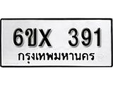 รับจองทะเบียน 391 – ทะเบียนรถเลข 391 หมวดใหม่เลขถูกใจจากกรมขนส่ง