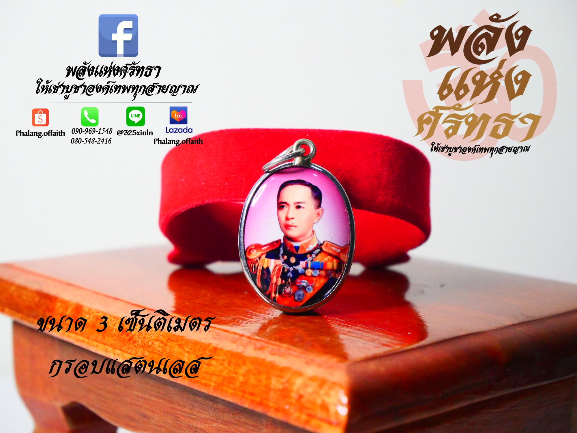 ล๊อคเก็ตกรมหลวงชุมพรเขตอุดมศักดิ์_จี้กรมหลวงฯ_สำหรับคล้องคอ_ปลุกเสกแล้วด้วยพุทธคุณ