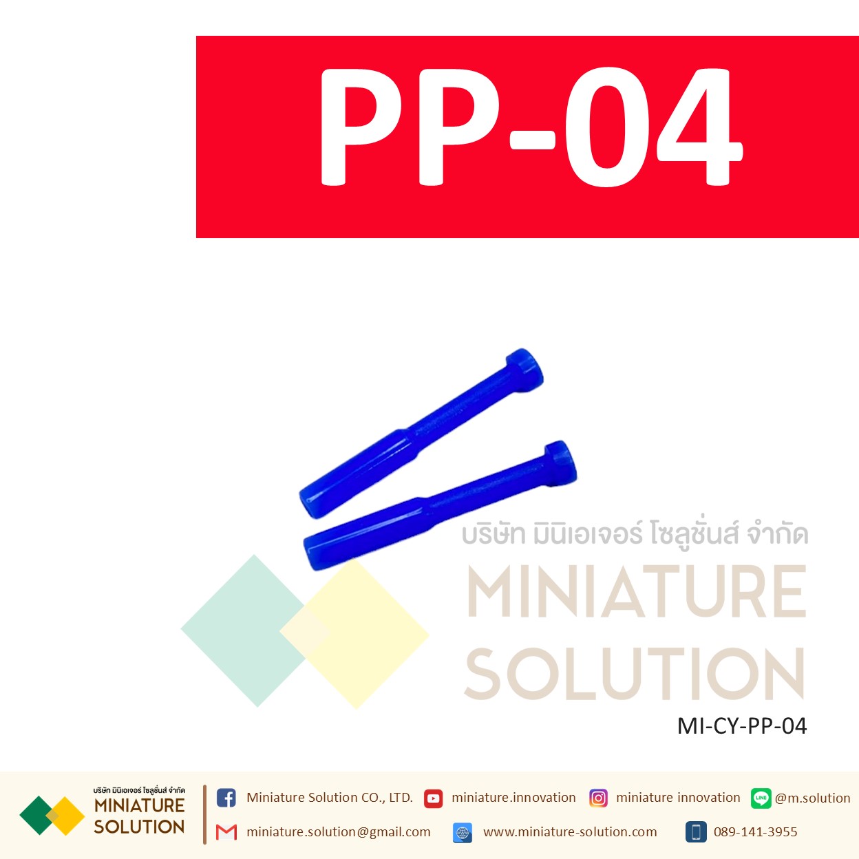 PP ปลั๊กอุดสายลม ข้อต่อแบบพลาสติก สีฟ้า รุ่น PP ปลั๊กอุดสายลม ปิดรูลมโซลินอย (PP-04 / 06 / 08 / 10 / 12)