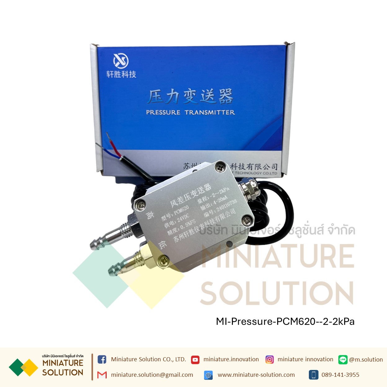 PCM620 เซนเซอร์วัดความแตกต่างของความดัน Analog 4-20mA Air Differential Pressure Sensor Transmitter ตรวจสอบการอุดตันของระบบ การอุดตันของแผ่นกรองอากาศ (PCM620)(-2-2kPa)