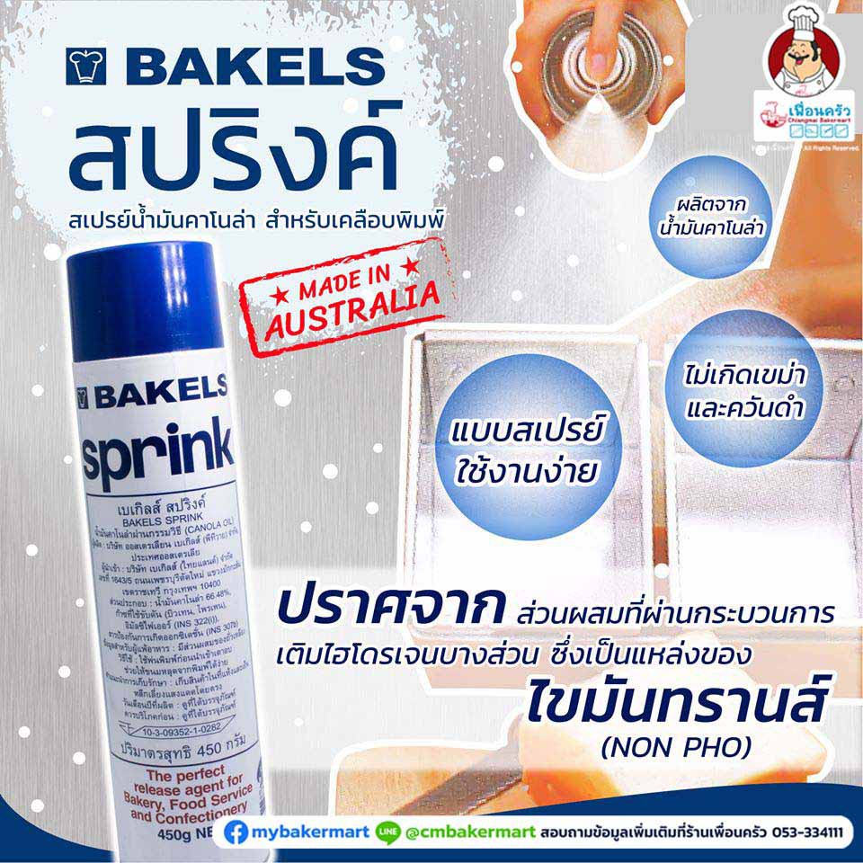 (ยกลัง) สเปรย์ Bakels Sprink Canola Oil Spray for Tins สเปรย์น้ำมันคาโนล่าสำหรับเคลือบพิมพ์ 450 g. x 6 (05-1945-11)
