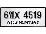 รับจองทะเบียน 4519 – ทะเบียนรถเลข 4519 หมวดใหม่เลขถูกใจจากกรมขนส่ง