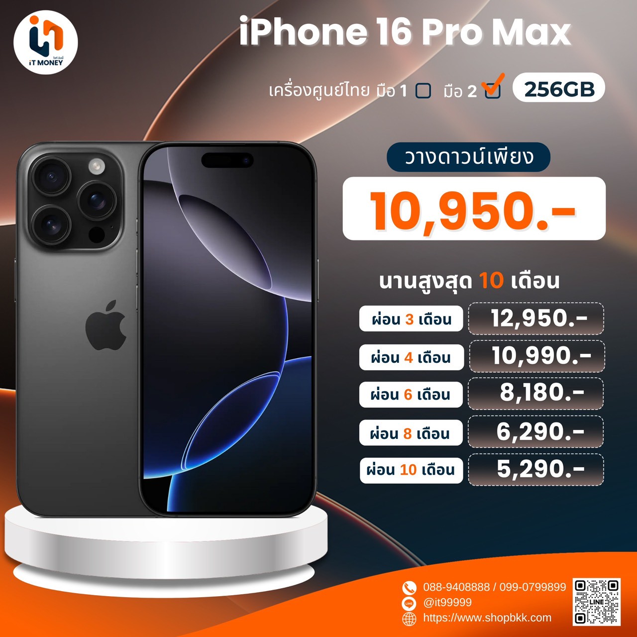 iPhone 16 Pro Max 512GB Black Titanium
