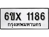 จองทะเบียน 1186 – ทะเบียนรถเลข 1186 หมวดใหม่เลขถูกใจจากกรมขนส่ง