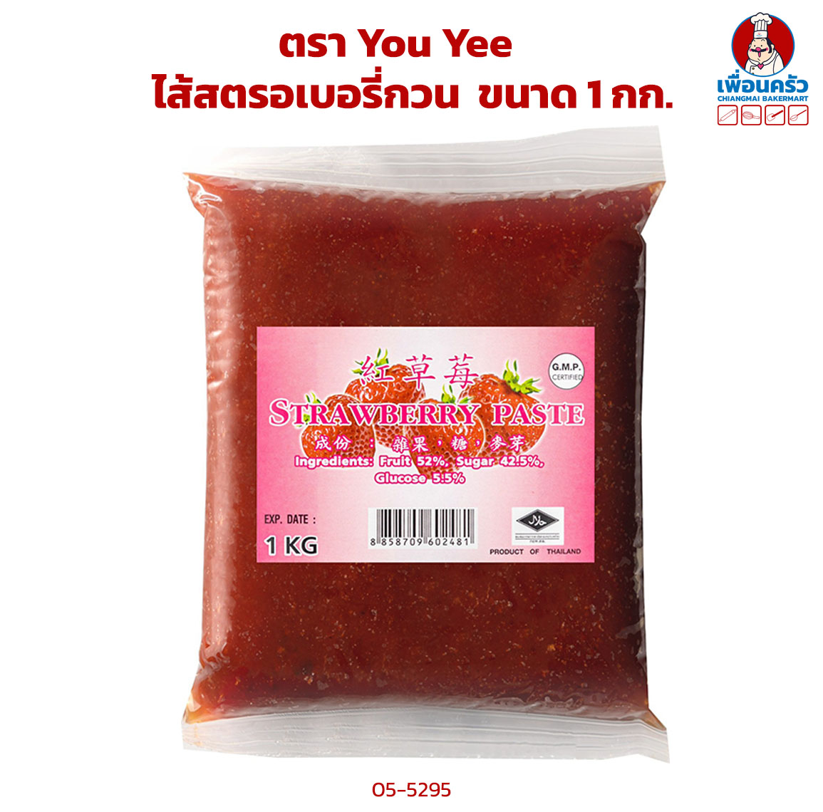 ไส้สตรอเบอรี่กวน ตรายูยี Yoo Yee Strawberry Preserved 1 kg. (05-5295)