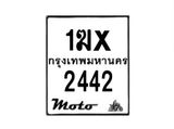 รับจองทะเบียนรถมอเตอร์ไซค์ 1ฆx 2442 – หมวดใหม่สวยถูกใจ