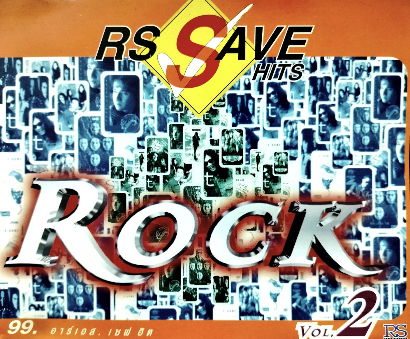 RS – RS Save Hits Rock Vol.2 / มีรอยบ้าง / โค้ด SMA