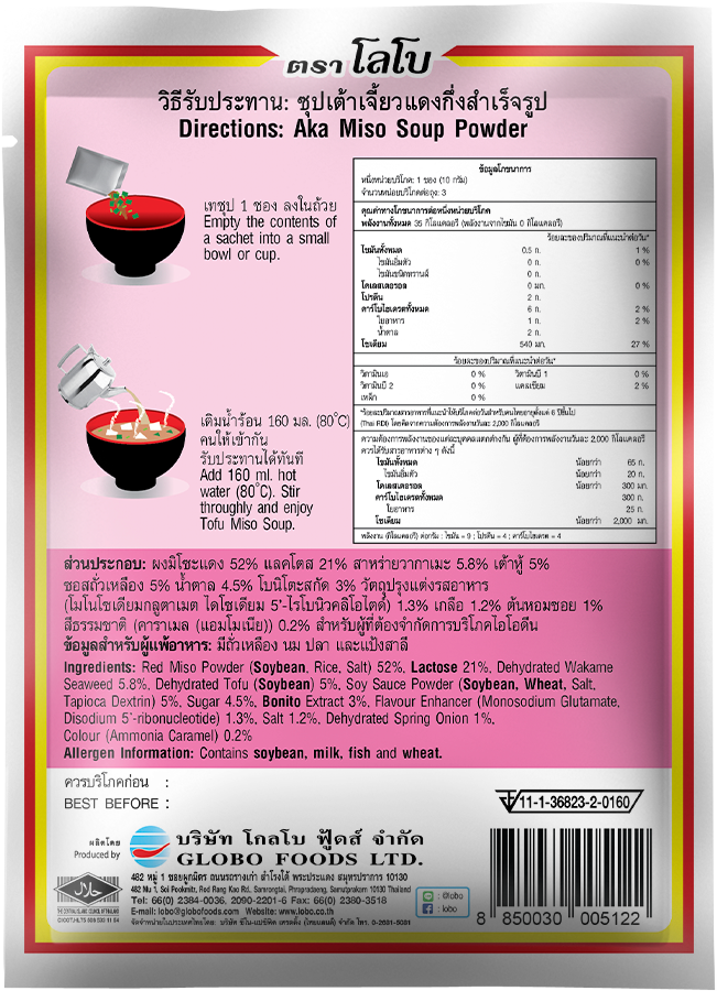 ซุปเต้าเจี้ยวแดงกึ่งสำเร็จรูป ตราโลโบ ขนาด 30 กรัม (05-6023)