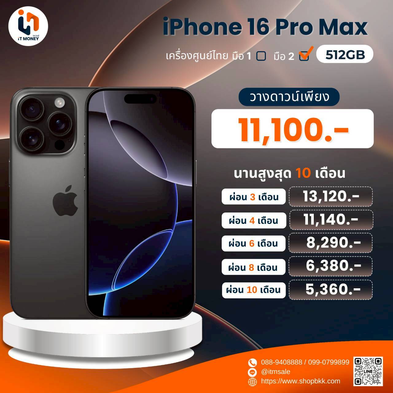 iPhone 16 Pro Max 512GB Black Titanium