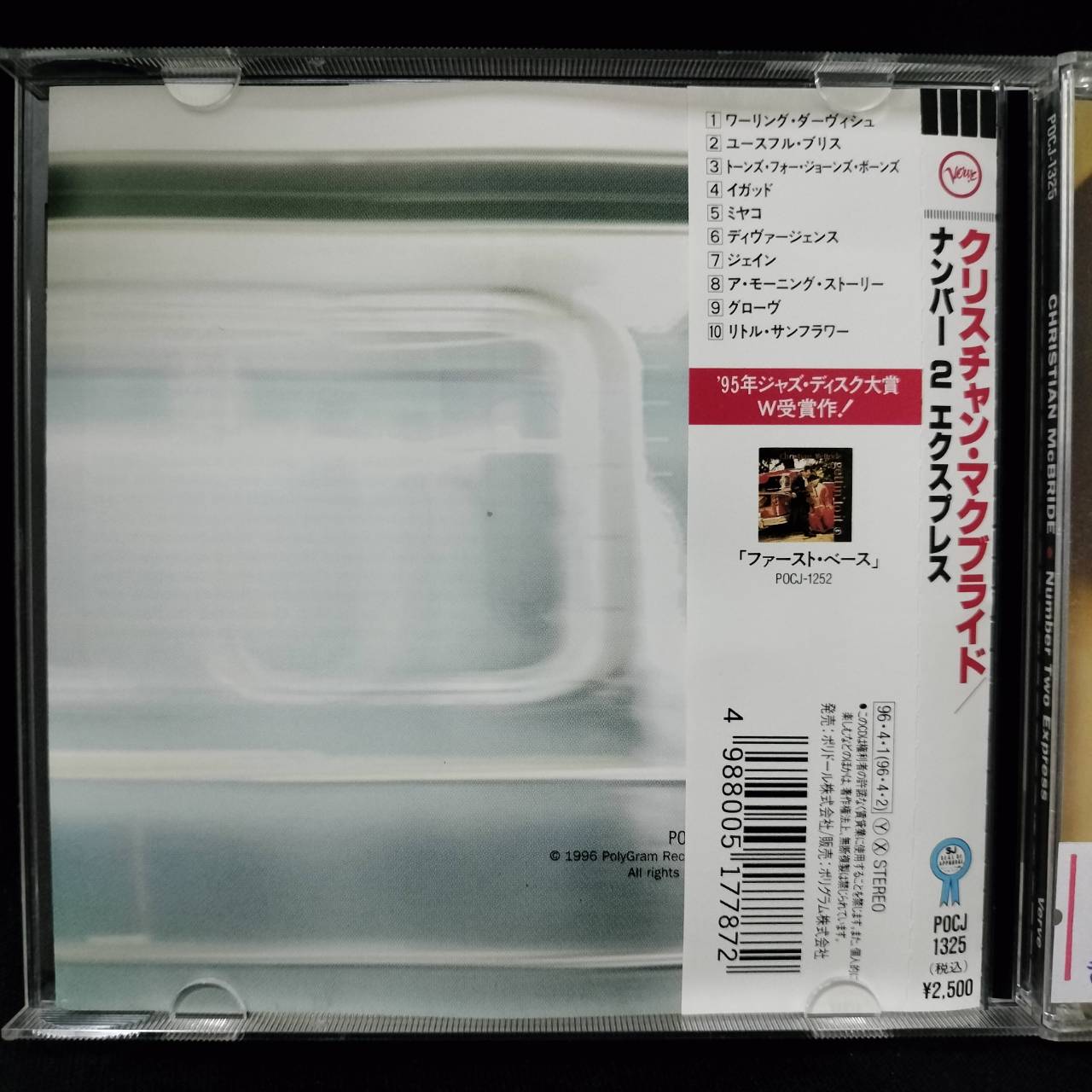 Christian McBride – Number Two Express / JAPAN / แผ่นสวย / มี Obi