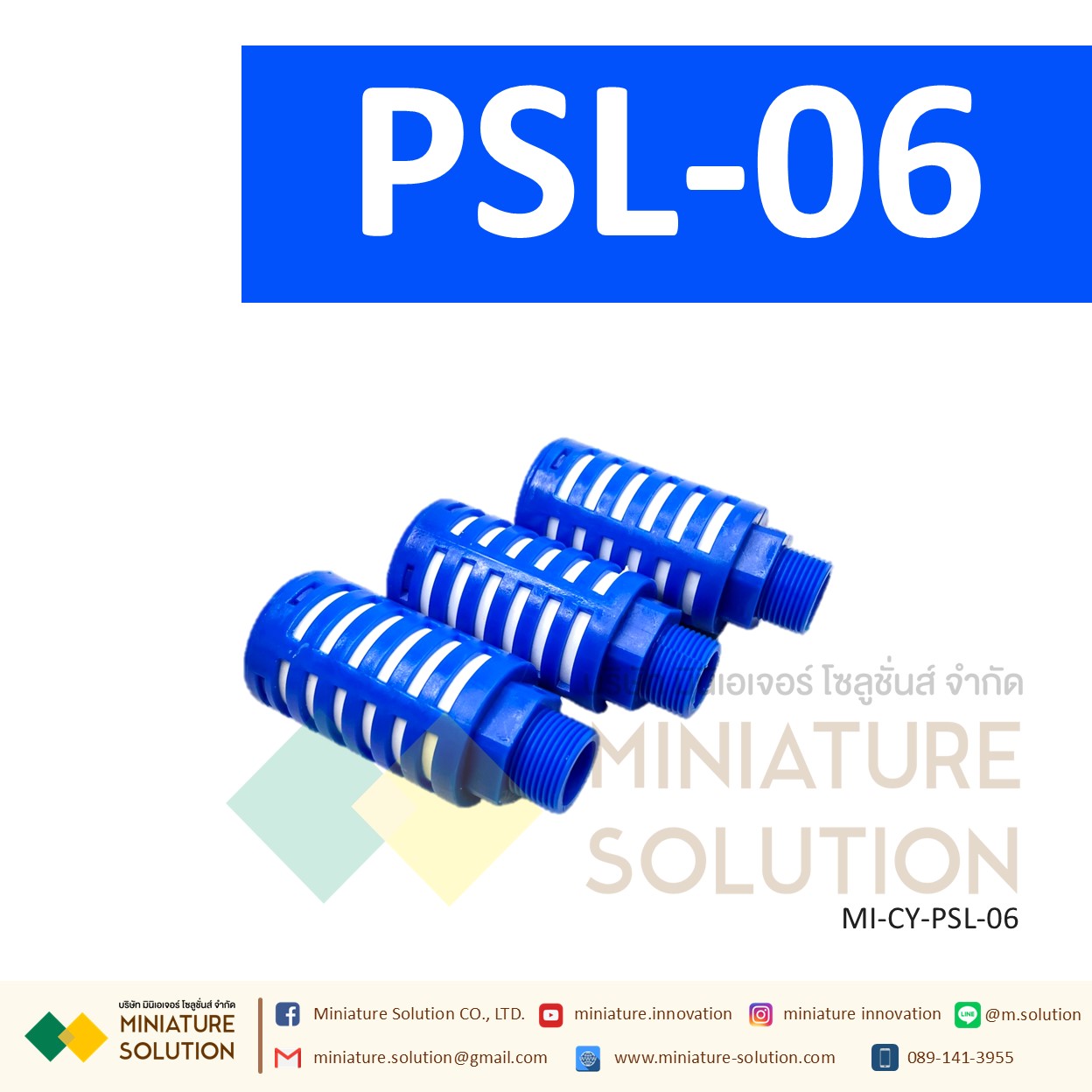 ข้อต่อลม Silencer เก็บเสียง PSL : ตัวเก็บเสียงพลาสติก 1/8" - 3/4" PT (PSL-01 / 02 / 03 / 04 / 06 / 1inch)