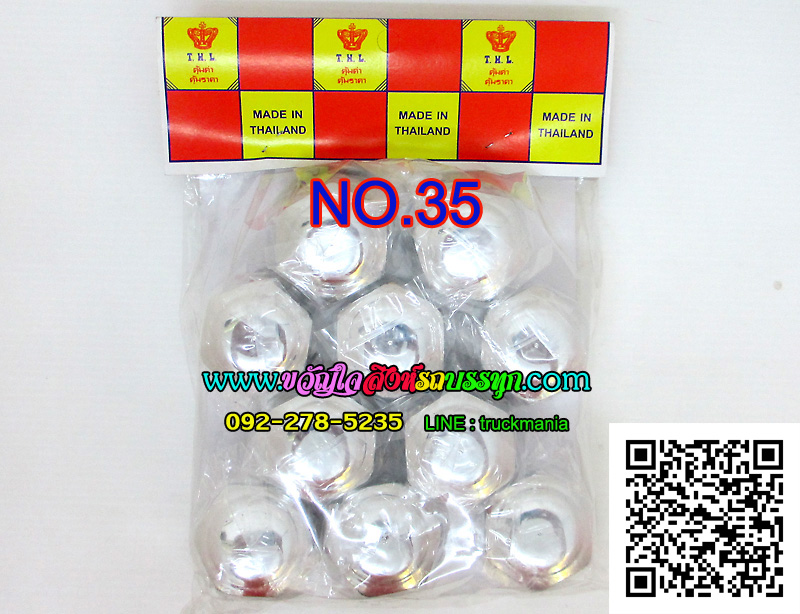 ฝาครอบน๊อต เบอร์35 เคลือบสี