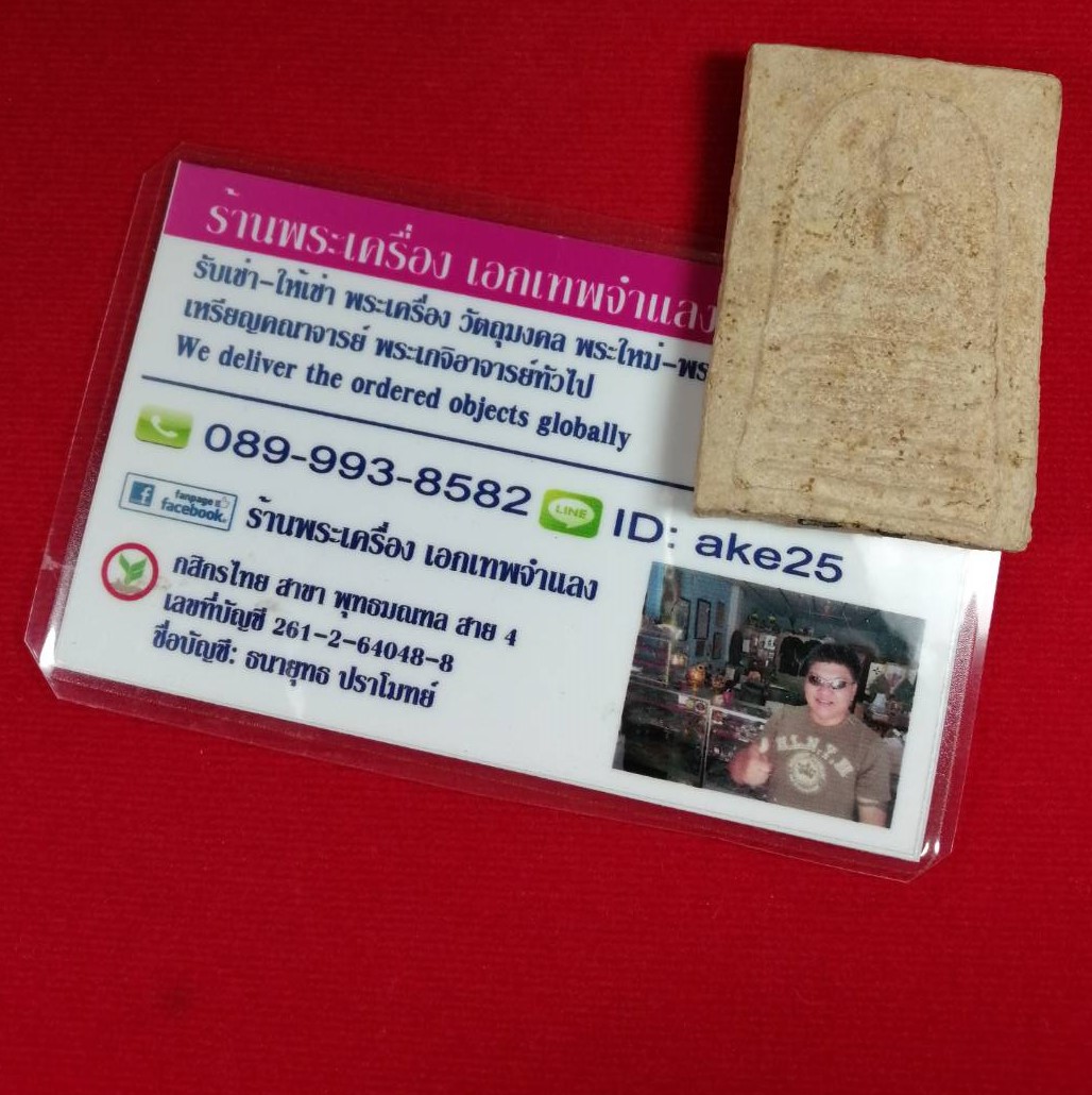 พระสมเด็จ 9 ชั้น(2) หลวงปู่เทียน ปุบผธัม วัดโบสถ์ อ.สามโคก จ.ปทุมธานี ปี 2506