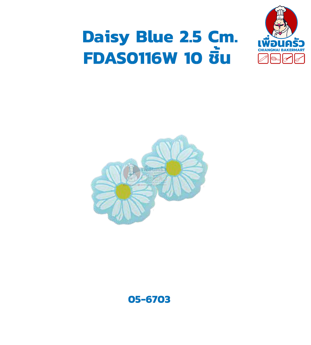 Decoration Chocolate ช็อคโกแลตตกแต่ง Daisy Blue 2.5 Cm. FDAS0116W 10 ชิ้น (05-6703-10)