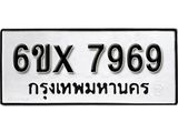 รับจองทะเบียน 7969 – ทะเบียนรถเลข 7969 หมวดใหม่เลขถูกใจจากกรมขนส่ง